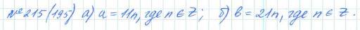 Алгебра, 7 класс, Макарычев, Миндюк, 2015 / 2013 / 2009 / 2005, задание: 215 (195)