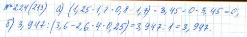 Алгебра, 7 класс, Макарычев, Миндюк, 2015 / 2013 / 2009 / 2005, задание: 224 (213)
