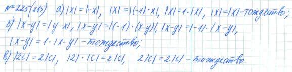 Алгебра, 7 класс, Макарычев, Миндюк, 2015 / 2013 / 2009 / 2005, задание: 225 (215)