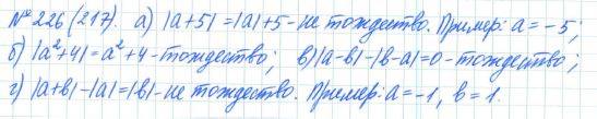 Алгебра, 7 класс, Макарычев, Миндюк, 2015 / 2013 / 2009 / 2005, задание: 226 (217)