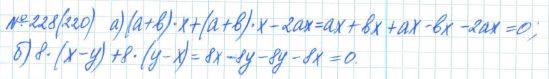 Алгебра, 7 класс, Макарычев, Миндюк, 2015 / 2013 / 2009 / 2005, задание: 228 (220)