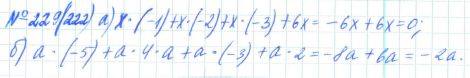 Алгебра, 7 класс, Макарычев, Миндюк, 2015 / 2013 / 2009 / 2005, задание: 229 (222)