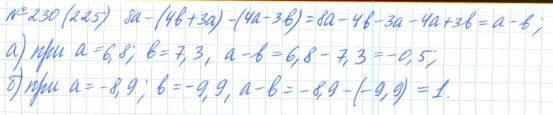 Алгебра, 7 класс, Макарычев, Миндюк, 2015 / 2013 / 2009 / 2005, задание: 230 (225)