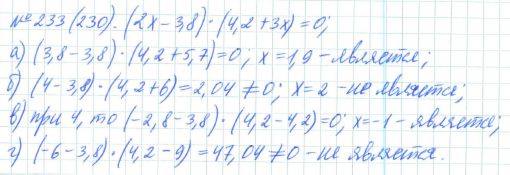 Алгебра, 7 класс, Макарычев, Миндюк, 2015 / 2013 / 2009 / 2005, задание: 233 (230)