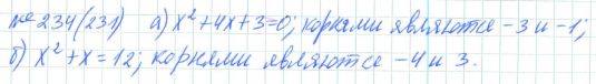 Алгебра, 7 класс, Макарычев, Миндюк, 2015 / 2013 / 2009 / 2005, задание: 234 (231)