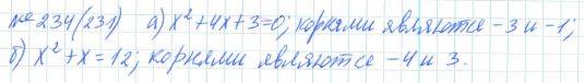 Алгебра, 7 класс, Макарычев, Миндюк, 2015 / 2013 / 2009 / 2005, задание: 234 (231)