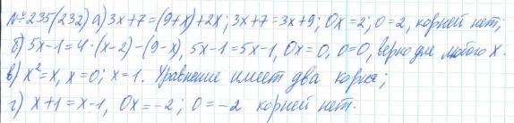 Алгебра, 7 класс, Макарычев, Миндюк, 2015 / 2013 / 2009 / 2005, задание: 235 (232)