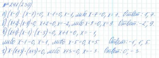 Алгебра, 7 класс, Макарычев, Миндюк, 2015 / 2013 / 2009 / 2005, задание: 241 (239)