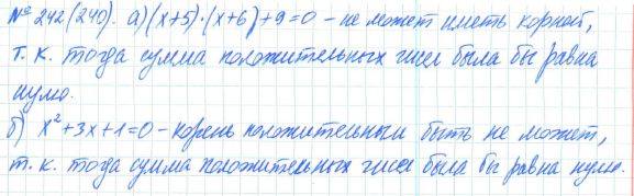 Алгебра, 7 класс, Макарычев, Миндюк, 2015 / 2013 / 2009 / 2005, задание: 242 (240)