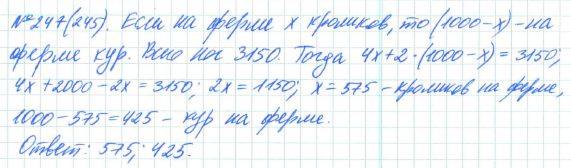 Алгебра, 7 класс, Макарычев, Миндюк, 2015 / 2013 / 2009 / 2005, задание: 247 (245)