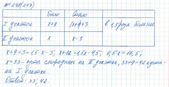 Алгебра, 7 класс, Макарычев, Миндюк, 2015 / 2013 / 2009 / 2005, задание: 248 (247)