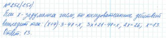 Алгебра, 7 класс, Макарычев, Миндюк, 2015 / 2013 / 2009 / 2005, задание: 252 (251)