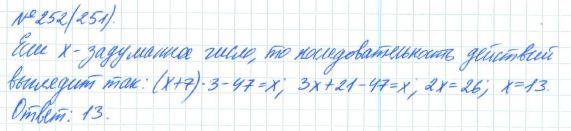 Алгебра, 7 класс, Макарычев, Миндюк, 2015 / 2013 / 2009 / 2005, задание: 252 (251)