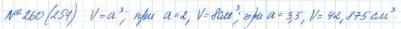Алгебра, 7 класс, Макарычев, Миндюк, 2015 / 2013 / 2009 / 2005, задание: 260 (254)