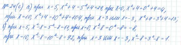 Алгебра, 7 класс, Макарычев, Миндюк, 2015 / 2013 / 2009 / 2005, задание: 24 (с)
