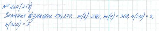 Алгебра, 7 класс, Макарычев, Миндюк, 2015 / 2013 / 2009 / 2005, задание: 264 (258)