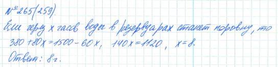 Алгебра, 7 класс, Макарычев, Миндюк, 2015 / 2013 / 2009 / 2005, задание: 265 (259)