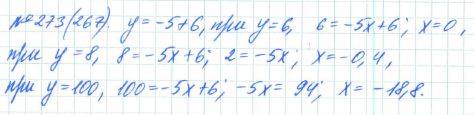 Алгебра, 7 класс, Макарычев, Миндюк, 2015 / 2013 / 2009 / 2005, задание: 273 (267)
