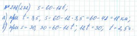 Алгебра, 7 класс, Макарычев, Миндюк, 2015 / 2013 / 2009 / 2005, задание: 278 (272)