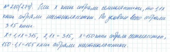 Алгебра, 7 класс, Макарычев, Миндюк, 2015 / 2013 / 2009 / 2005, задание: 280 (274)