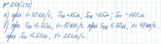 Алгебра, 7 класс, Макарычев, Миндюк, 2015 / 2013 / 2009 / 2005, задание: 293 (292)