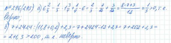 Алгебра, 7 класс, Макарычев, Миндюк, 2015 / 2013 / 2009 / 2005, задание: 296 (295)