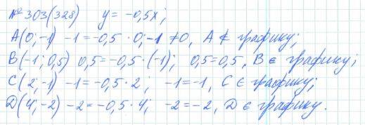 Алгебра, 7 класс, Макарычев, Миндюк, 2015 / 2013 / 2009 / 2005, задание: 303 (328)