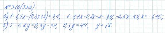 Алгебра, 7 класс, Макарычев, Миндюк, 2015 / 2013 / 2009 / 2005, задание: 310 (332)