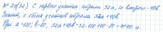 Алгебра, 7 класс, Макарычев, Миндюк, 2015 / 2013 / 2009 / 2005, задание: 29 (32)