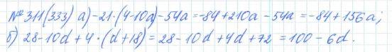 Алгебра, 7 класс, Макарычев, Миндюк, 2015 / 2013 / 2009 / 2005, задание: 311 (333)