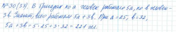 Алгебра, 7 класс, Макарычев, Миндюк, 2015 / 2013 / 2009 / 2005, задание: 30 (33)