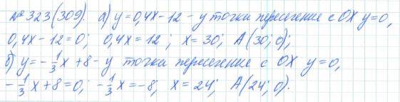 Алгебра, 7 класс, Макарычев, Миндюк, 2015 / 2013 / 2009 / 2005, задание: 323 (309)
