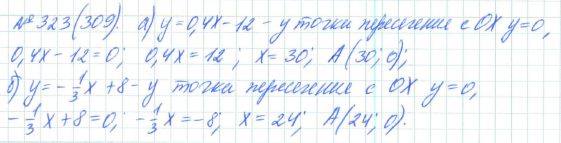 Алгебра, 7 класс, Макарычев, Миндюк, 2015 / 2013 / 2009 / 2005, задание: 323 (309)