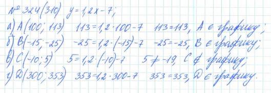 Алгебра, 7 класс, Макарычев, Миндюк, 2015 / 2013 / 2009 / 2005, задание: 324 (310)