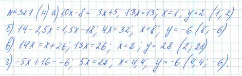 Алгебра, 7 класс, Макарычев, Миндюк, 2015 / 2013 / 2009 / 2005, задание: 327 (н)