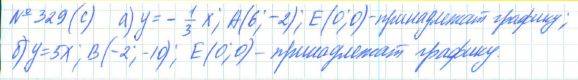 Алгебра, 7 класс, Макарычев, Миндюк, 2015 / 2013 / 2009 / 2005, задание: 329 (с)