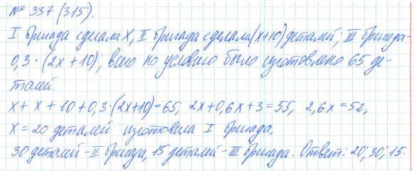 Алгебра, 7 класс, Макарычев, Миндюк, 2015 / 2013 / 2009 / 2005, задание: 337 (315)