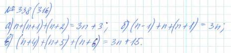 Алгебра, 7 класс, Макарычев, Миндюк, 2015 / 2013 / 2009 / 2005, задание: 338 (316)