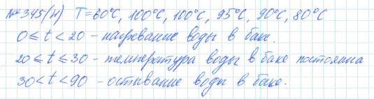 Алгебра, 7 класс, Макарычев, Миндюк, 2015 / 2013 / 2009 / 2005, задание: 345 (н)