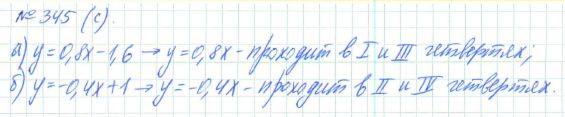 Алгебра, 7 класс, Макарычев, Миндюк, 2015 / 2013 / 2009 / 2005, задание: 345 (с)