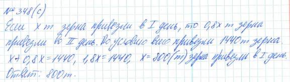 Алгебра, 7 класс, Макарычев, Миндюк, 2015 / 2013 / 2009 / 2005, задание: 348 (с)