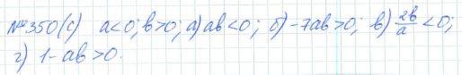 Алгебра, 7 класс, Макарычев, Миндюк, 2015 / 2013 / 2009 / 2005, задание: 350 (с)