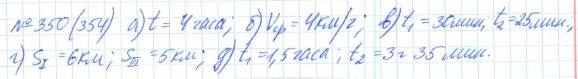 Алгебра, 7 класс, Макарычев, Миндюк, 2015 / 2013 / 2009 / 2005, задание: 350 (354)