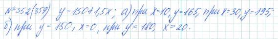 Алгебра, 7 класс, Макарычев, Миндюк, 2015 / 2013 / 2009 / 2005, задание: 352 (359)