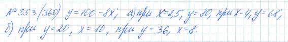 Алгебра, 7 класс, Макарычев, Миндюк, 2015 / 2013 / 2009 / 2005, задание: 353 (360)