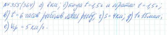 Алгебра, 7 класс, Макарычев, Миндюк, 2015 / 2013 / 2009 / 2005, задание: 355 (364)