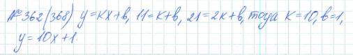 Алгебра, 7 класс, Макарычев, Миндюк, 2015 / 2013 / 2009 / 2005, задание: 362 (368)