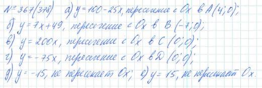Алгебра, 7 класс, Макарычев, Миндюк, 2015 / 2013 / 2009 / 2005, задание: 367 (378)
