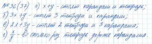 Алгебра, 7 класс, Макарычев, Миндюк, 2015 / 2013 / 2009 / 2005, задание: 36 (37)