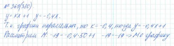 Алгебра, 7 класс, Макарычев, Миндюк, 2015 / 2013 / 2009 / 2005, задание: 369 (380)